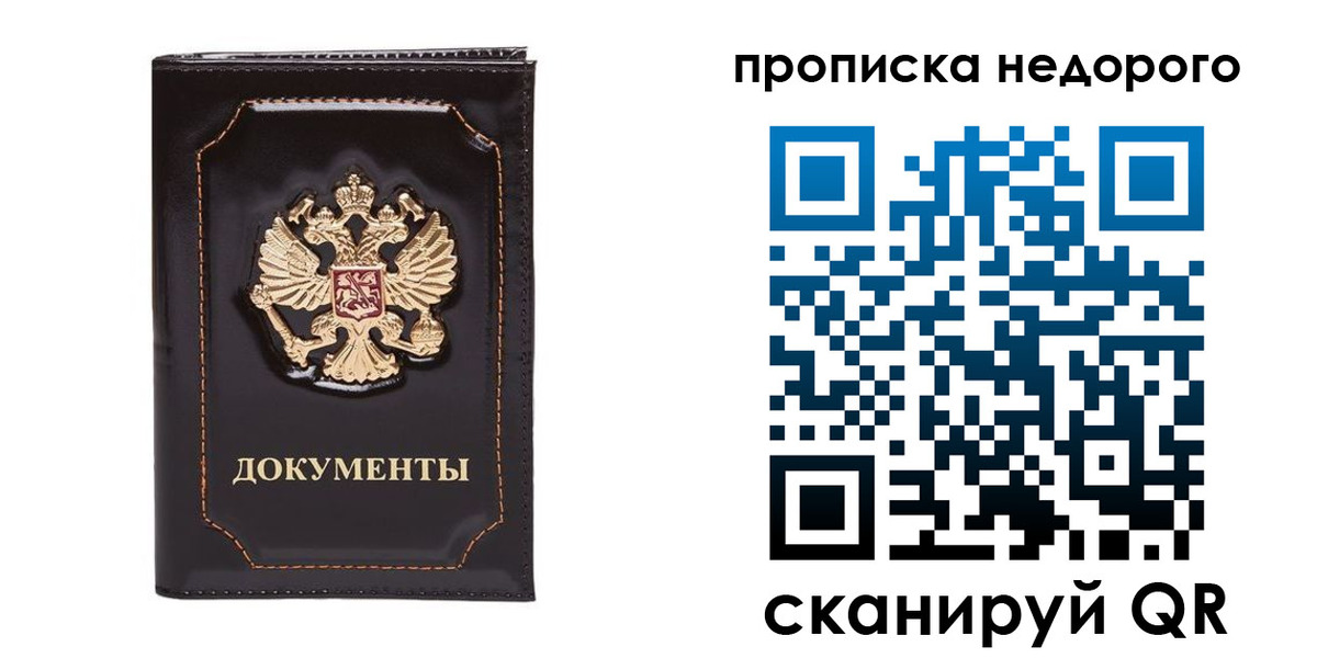прописка поиск в Югорске
